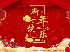 新年快乐！